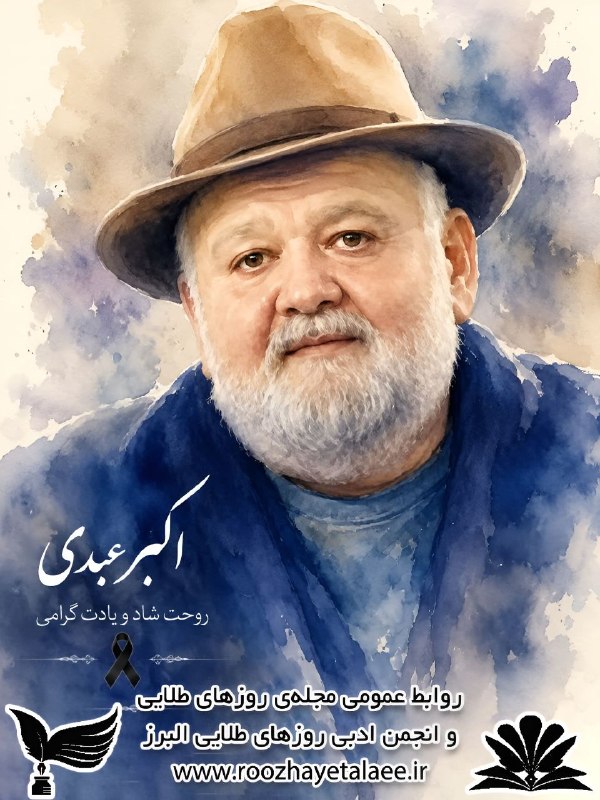 روزهای طلایی(مجله وانجمن ادبی): رسانه پست