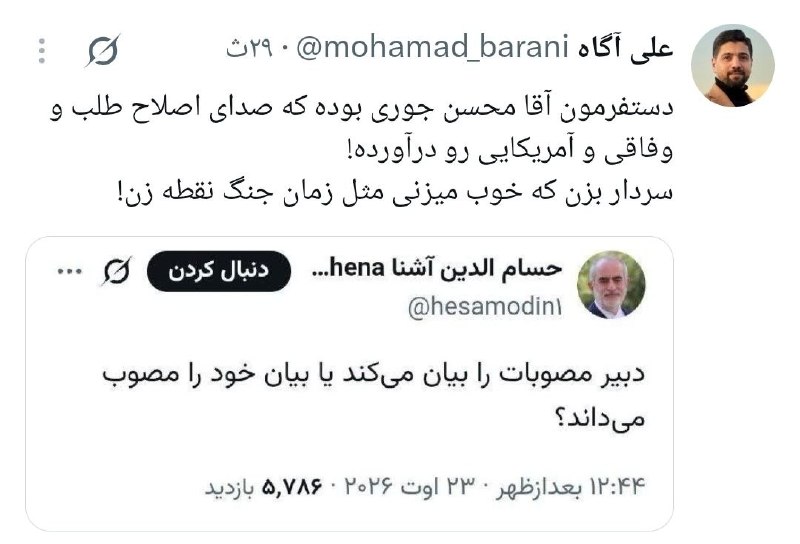 کانال خبری تحلیلی فتن: 🔴دستفرمون آقا محسن جوری بوده که صدای اصلاح طلب و وفاقی و آمریکایی رو درآورده!🔹سردار بزن که خوب میزنی مثل زمان جنگ نقطه