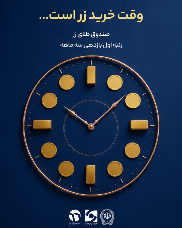 بورس۲۴ | Bourse24: 🥇 وقت خرید زر است ...🔼با افزایش امیدواریها نسبت به کاهش تنشهای سیاسی و پیشرفت مذاکرات، بازار نفت جهانی با اصلاح قیمت ه