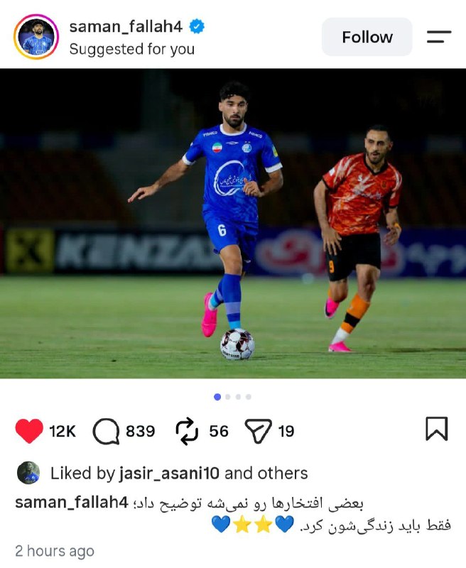 ⭐️ استقلال ⭐️: پست جدید فلاح 🔵 ➫ @Esteqhlal 🌟🌟