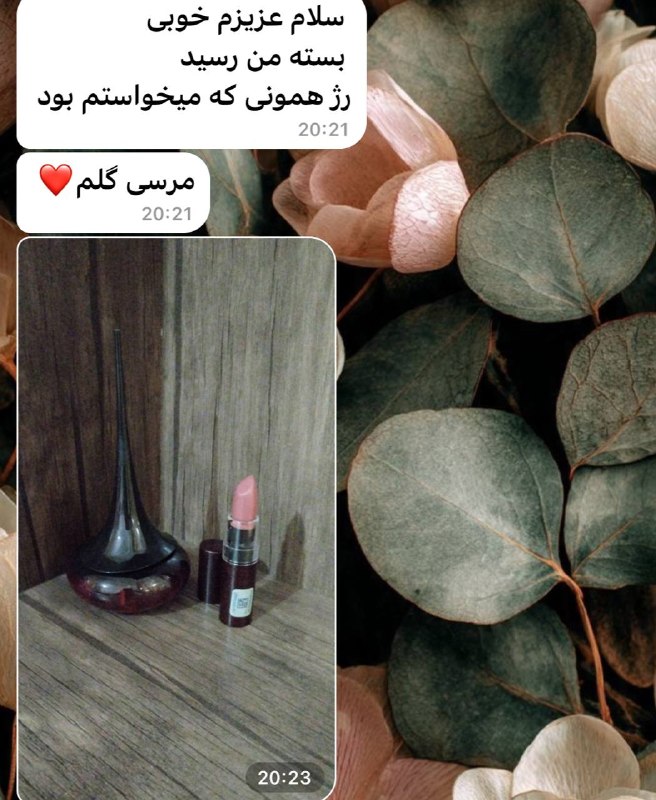 🌿زیبایی با سما | اوریفلیم و فابرلیک🌿: ❤️وقتی تجربهی خریدتون رو باهام به اشتراک میذارید 🤍✨☀️اعتماد شما برای من باارزشه🌾ارتباط با ما⤵️🕹@sama_bakhtiar✅💬 @beaut