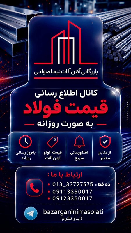 هواشناسی گیلان فورکا: ⭕️بازرگانی نیما صولتیکانال اطلاع رسانی قیمت فولاد به صورت روزانه🚀 @bazarganinimasolati