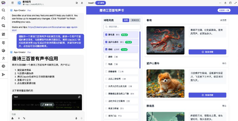 不开玩笑，人人都是 AI 开发者的时代来了👉 POE 昨天的新功能，把 AI 编程、Agent 开发进一步平民化了：你可以只用一梭人话，一次性生成具备 AI 能力的 Agent 应用，并能让任何人访问使用！可以理解为完全自动化的 coze 类 agent 搭建——不需要配置接口，也用配置后端工作流与前端界面的联动