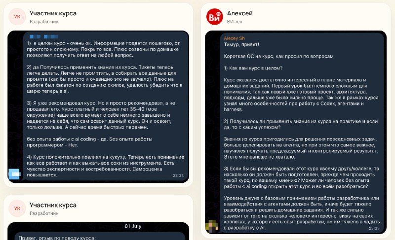 Кстати, у меня же тут курс завершился пару недель назад! 70+ участников. На картинке отзывы от ребят, вот несколько цитат:- 
