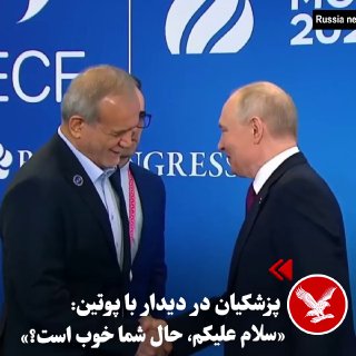 נשיא איראן מסעוד מזיקיאן, ביום שלישי, 5 בנובמבר, בשולי הפסגה ה-8 של פורום מדינות ייצוא הגז במוסקבה, בעודו מ…