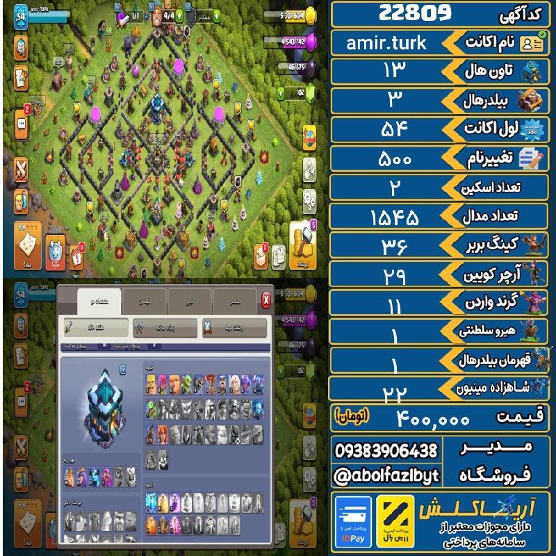 آریا کلش: 🏷 کد آگهی : 22809🔖 نام اکانت : amir.turk💵 قیمت : 400,000 تومان📝 توضیحات :👈 خرید اینترنتی و مشاهده اطلاعات بیشتر ( درگاه 