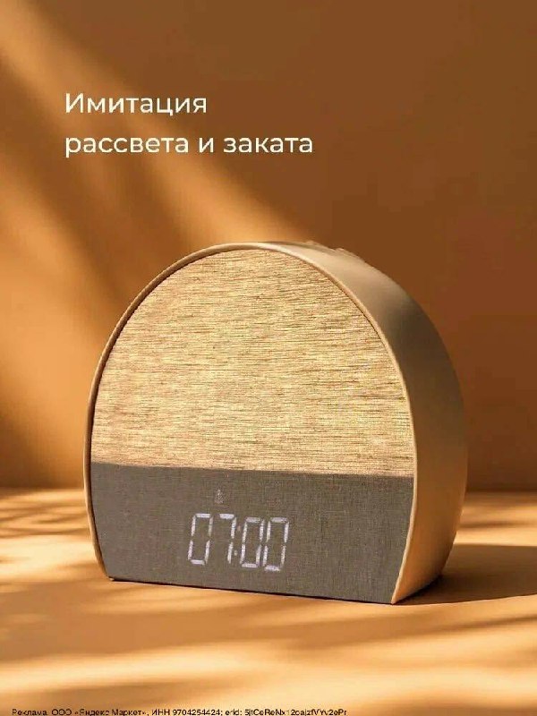 Умный свет для мягкого пробуждения Лампа-будильник с имитацией рассвета никакого резкого ззззз с утра. Свет нарастает постепенно, и вы просыпаетесь... - изображение 4 - свет, telegram, view