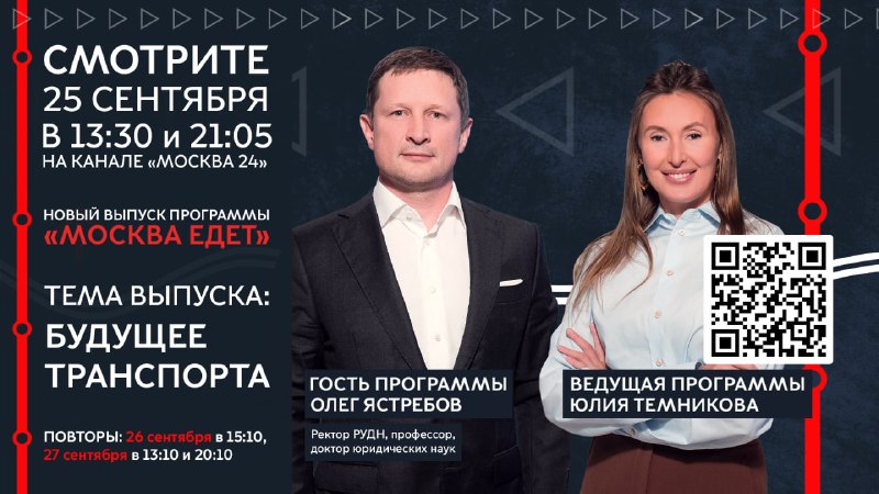 Иллюстрация к посту канала Дептранс Москвы
