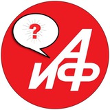 АиФ. Вопрос-Ответ