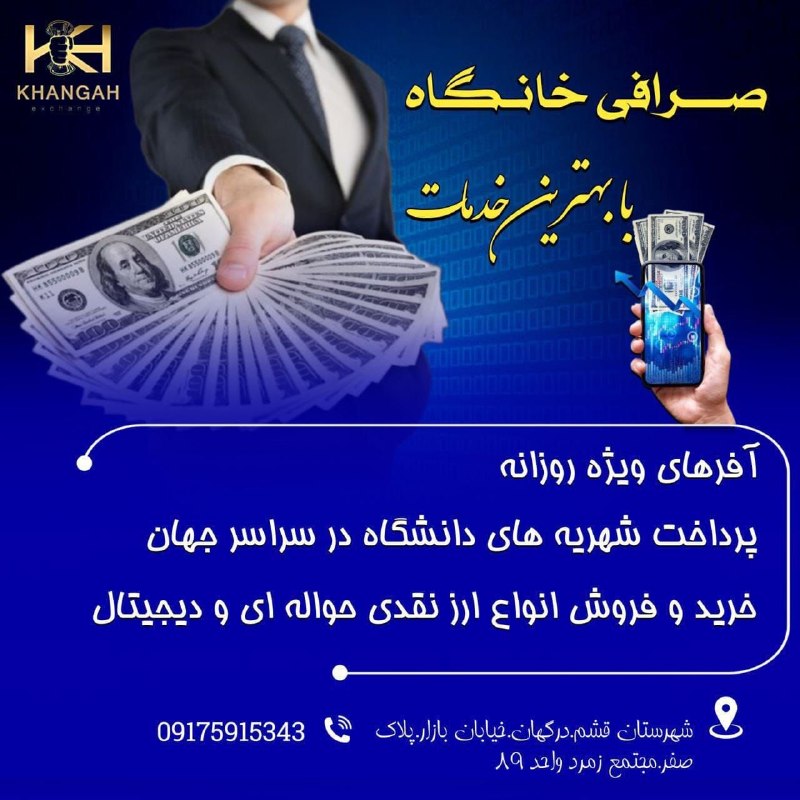 قیمت آنلاین: 🚀 یه معامله پر سود رو همین الان تجربه کن! 🚀✅ خرید و فروش انواع ارز با بهترین قیمت✅ تحویل ارز نقدی درب منزل، کاملاً رایگا