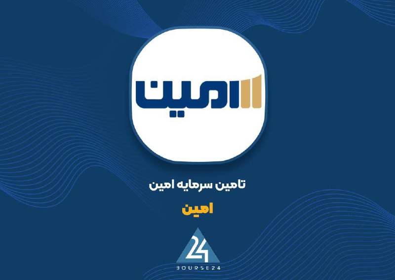 מימוש הכנסה של 242 מיליארד תומן ל"אמין" בחודש הראשון של שנת הכספים החדשה על פי הדוח של קודאל נגר בורסה 24…