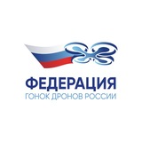 Федерация гонок дронов России