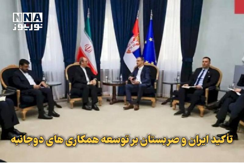 نورنیوز: ✅ تأکید ایران و صربستان بر توسعه همکاریهای دوجانبه🔹 سفیر جمهوری اسلامی ایران در بلگراد و نخستوزیر صربستان با تأکید بر
