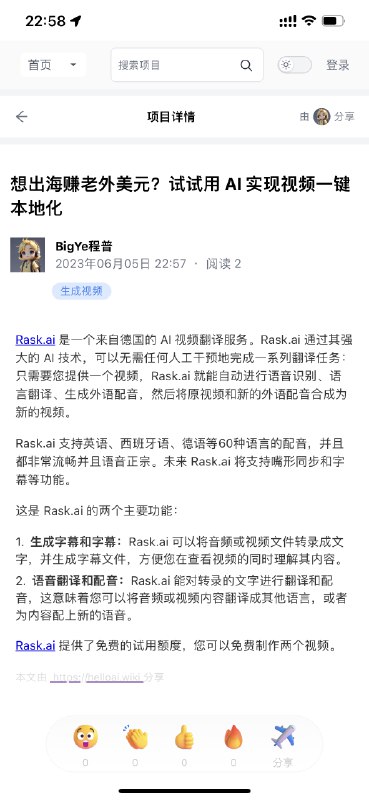 想做视频出海赚美金，可以试试这个AI工具Rask.ai 通过其强大的 AI 技术，可以无需任何人工干预地完成一系列翻译任务：只需要您提供一个视频，Rask.ai 就能自动进行语音识别、语言翻译、生成外语配音，然后将原视频和新的外语配音合成为新的视频
