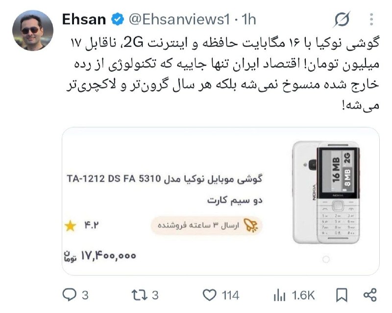 نبض بازار / اقتصاد 💰: 🔴گوشی نوکیا با ۱۶ مگابایت حافظه و اینترنت 2G، ناقابل ۱۷ میلیون تومان! اقتصاد ایران تنها جاییه که تکنولوژی از رده خارج شد