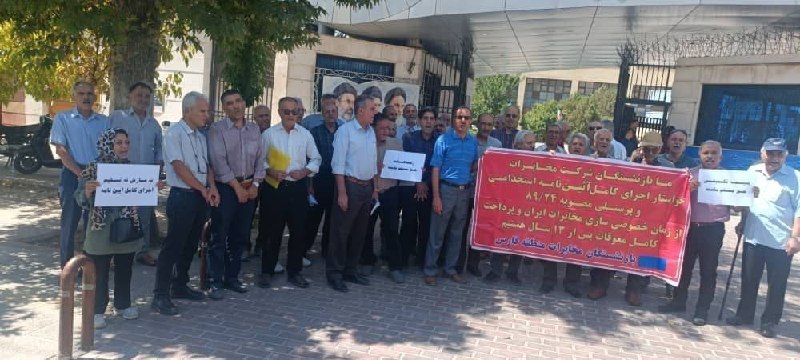 شورای بازنشستگان ایران: دوشنبه ۲ شهریورماه ۱۴۰۵#شیرازتجمع بازنشستگان مخابرات در استان فارس، در اعتراض به حقکشی «ستاد اجرایی فرمان امام» و «بنیا