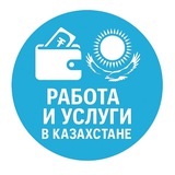 Логотип Работа и онлайн заработок KZ Jumys