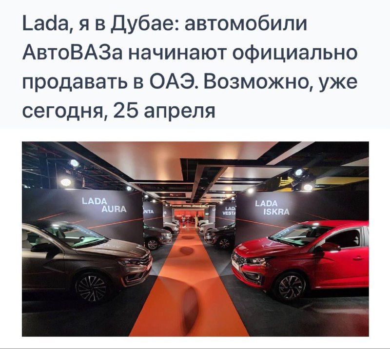 АвтоВАЗ выходит на рынок ОАЭ уже сегодня — Lada начинает официальные продажи в Дубае.
