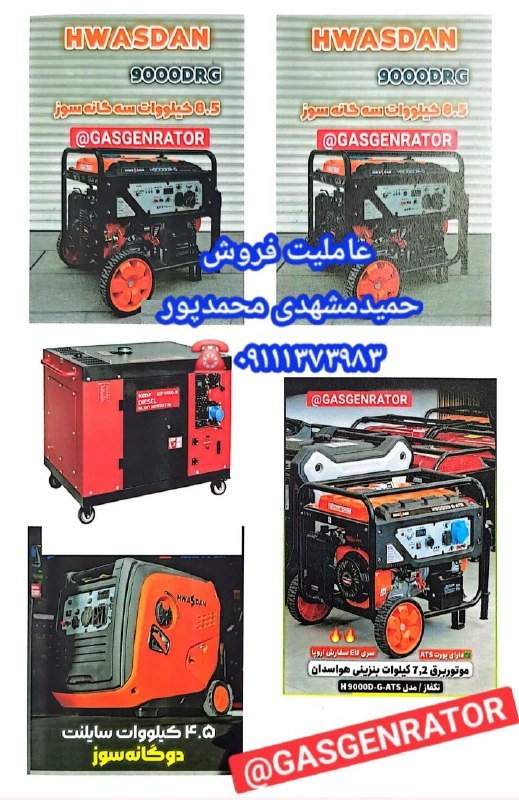 ژنراتور گازسوز باگازشهری و نیروگاه مقیاس کوچک CHP: نماینده فروش و مجری سیستم‌های"*ژنراتور گازسوزخانگی ،دیزلی و نیروگاه مقیاس کوچک*" تماس:حمید مشهدی محمدپور ۰۹۱۱۱۳۷۳۹۸۳📩 ار
