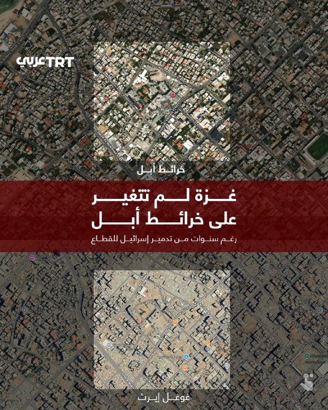 לאחר כ-3 שנים של מלחמת ההשמדה, אפל מפות לא מציגה כל זכר להרס הנרחב ברצועת עזה מכיוון שהיא השביתה נתוני תנוע…