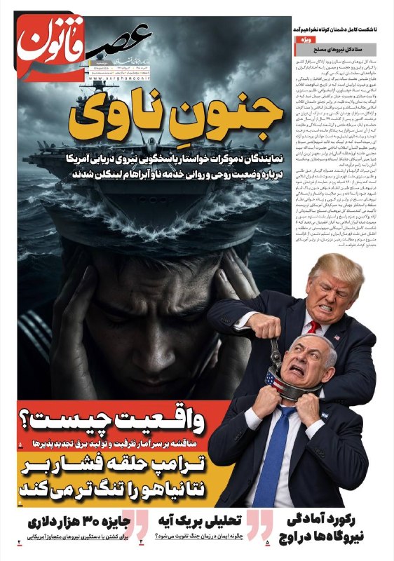 عصر قانون: ✳️صفحه نخست روزنامه عصر قانون/26 مردادماه🆔@asrghanoon