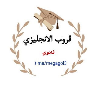 قروب انجليزي ثانوي