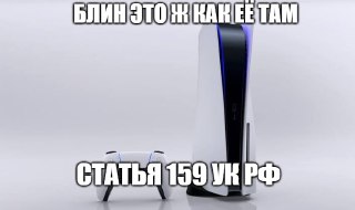 Батя года из Ессентуков развёл знакомую на 80к, чтобы подарить сыну PlayStation 5 и ГТА, — запугал девушку несуществующими полицейскими и взял деньги на решение вопросиков.Мужчина сообщил Маше (имя изменено), что некие сотрудники госнарконтроля ей заинтере