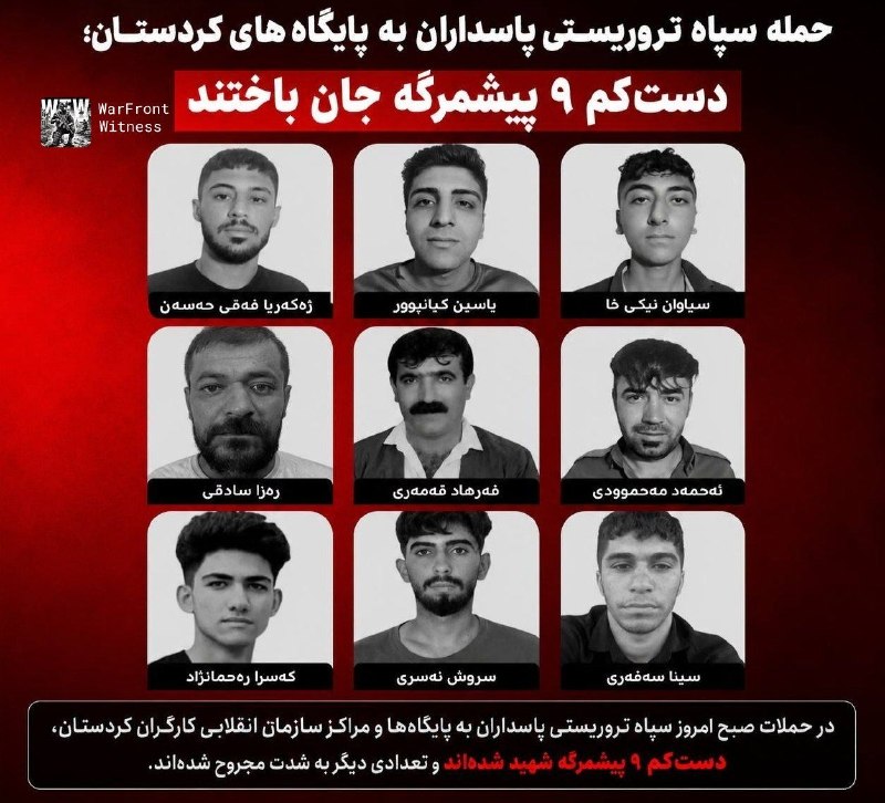 ️🇮🇷🇮🇶️ לפחות תשעה לוחמי פשמרגה נהרגו וכמה נוספים נפצעו בהתקפות הבוקר של כוחות משמרות המהפכה האיראניים ע…