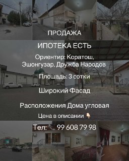 Ипотека есть, Эшонгузар, Коратош, Самарканд дарвоза, 3 сотки, Комолон