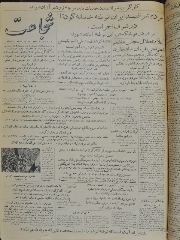 چشم انداز...: دوراندیشی حزب توده چندین روز قبل از کودتای ننگین 28 مرداد و صدور هشدارهای جدی هم به خلق هم به دولت. «مردم شرافتمند ایران
