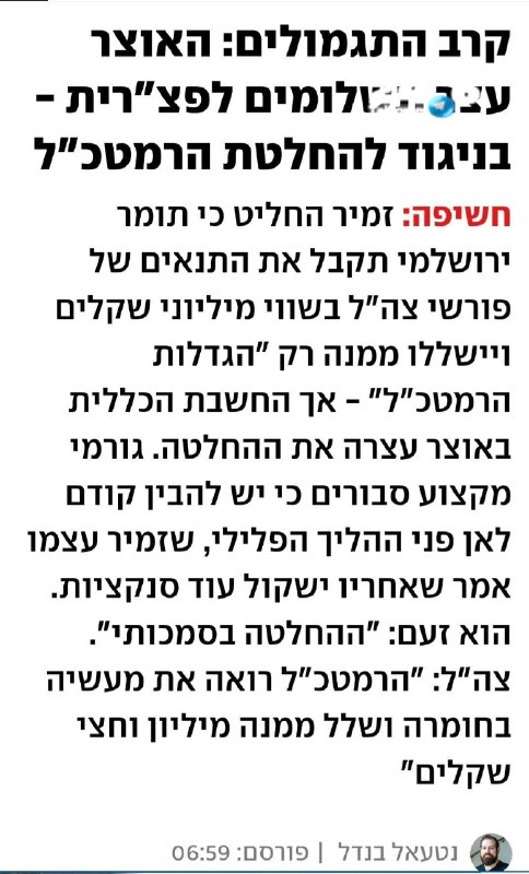 🇮🇱 הרמטכ״ל זמיר זעם. הבנתם עם מי יש לנו עסק???