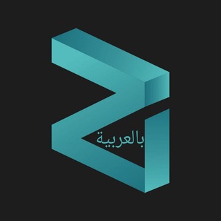 Zilliqa Arabic 🇸🇦🇧🇭🇲🇦🇲🇷🇳🇫🇸🇾🇹🇳🇰🇼🇩🇿🇪🇬🇯🇴🇮🇶🇲🇷🇶🇦🇾🇪🇱🇧🇴🇲 Telegram Group Link