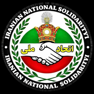 Telegram profile photo for اتحاد ملی ایران | اخبار جنگ