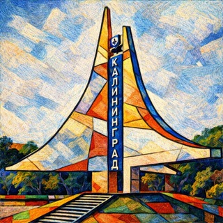 Калининград online. Telegram Group Link