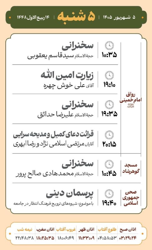 کانال رسمی اعلام مراسم مذهبی مشهد: حرم