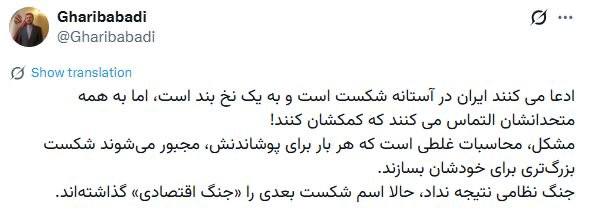 باشگاه خبرنگاران جوان: غریب آبادی: آمریکا اسم شکست بعدیش را «جنگ اقتصادی» گذاشته است🔹معاون وزیر امور خارجه: ادعا می کنند ایران در آستانه شکست