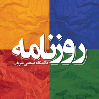 روزنامه شریف | SharifDaily logo