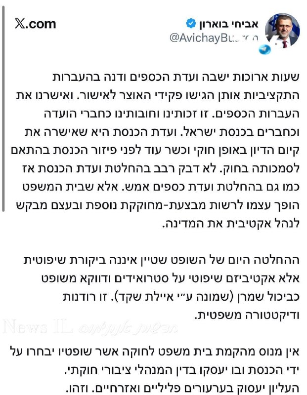 🇮🇱 ח"כ בוארון: ההחלטה של השופט שטיין איננה ביקורת שיפוטית אלא אקטיביזם שיפוטי על סטרואידים ודווקא משופט כ…