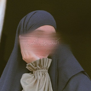 Telegram profile photo for مَـجَـرة الْـكَـاتِـبَـہ𐙚.