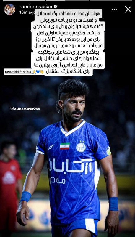 خبرورزشی: ⚽️ رامین رضاییان، مدافع تیم ملی ایران با امضای قراردادی به فولاد خوزستان پیوست. 🆔 @Khabar_Varzeshi⚽️ استوری خداحافظی رام