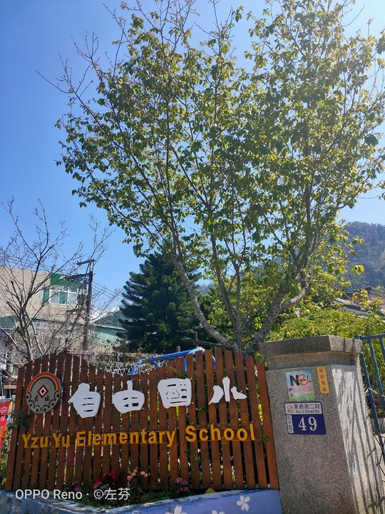 2020/02/18雙崎部落、達觀部落、桃山部落深度旅遊