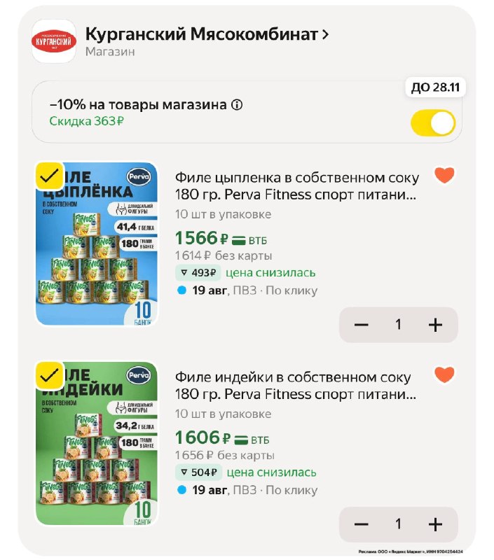 Тут снова снизили цены! ПП вкусняха Филе индейки и цыпленка в собственном соку 10 БАНОК