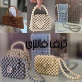 کیف فانتزی (بامروارید)