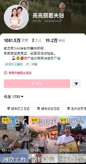 12月27日，亮亮丽君夫妇在抖音、快手、bilibili等平台的账号均被禁止关注。查看原文