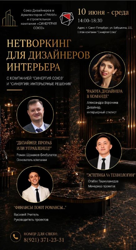 Наши коллеги, проектно-строительная компания Синергия Союз , приглашают к сотрудничеству дизайнеров интерьера и представителей смежных профессий Жд... - изображение 1 - синергия, компании, решения