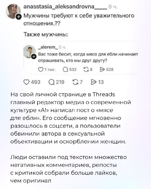Главреда российского медиа про культуру уволили после поста в ThreadsПользователи соцсети обвинили его в оскорблении женщин.Алексей работал в издании с 2021 года. После начала скандала он удалил аккаунты в социальных сетях. Его мать, по утверждениям пользо
