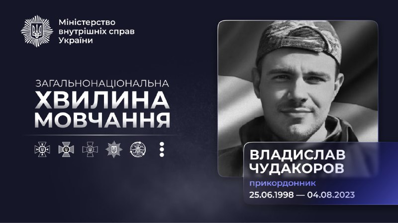 Дві доби під вогнем утримував позиції: пам’яті прикордонника Владислава Чудакорова
