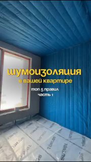 Проблемы акустики это невидимый стресс. Слышны шаги соседей, гул воды, шум техники, эхо от пустых стен. Сначала кажется, что это мелочь, но день за... - изображение 1 - это, шум, шаги