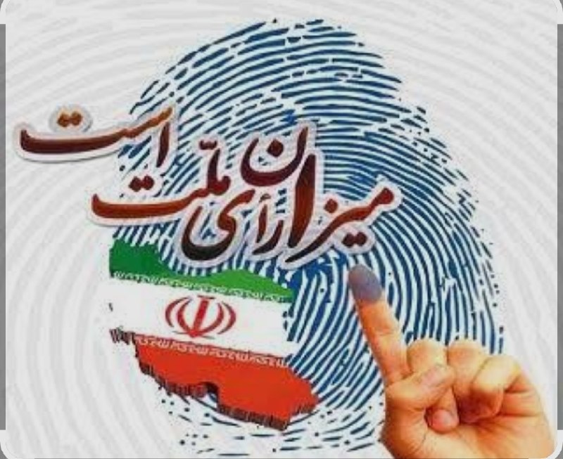 آرمان کرمان: 🔻جوکار: انتخابات شوراها ۲۴ مهر برگزار میشود🔹رئیس هیئت نظارت بر انتخابات شوراها: در جلسه با اعضای ستاد انتخابات کشور و