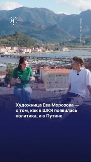 «Не осталось пустого места какого-то в моей голове, чтобы думать о чём-то другом»Художница Ева Морозова, создательница паблика ШКЯ, рассказала в интервью Юрию Дудю, как война изменила тематику ее работ и почему в них появилась политика.➡️ Отрывок из интерв